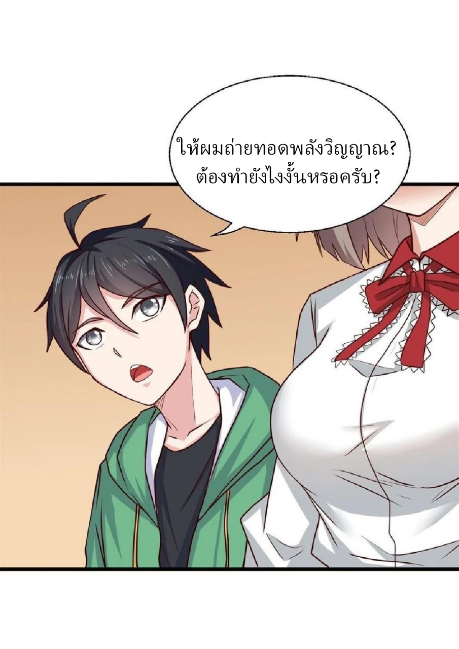 อยู่ดีดีผมก็เป็นลูกเขยราชามังกร ตอนที่ 69 หน้า 3