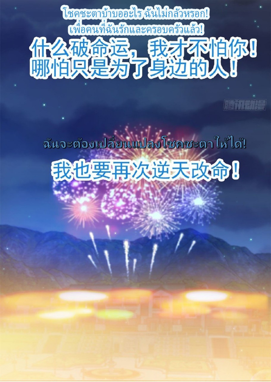 การเกิดใหม่ของพระเจ้ากับระบบผลาญเงินสุดกาว ตอนที่ 64 หน้า 36