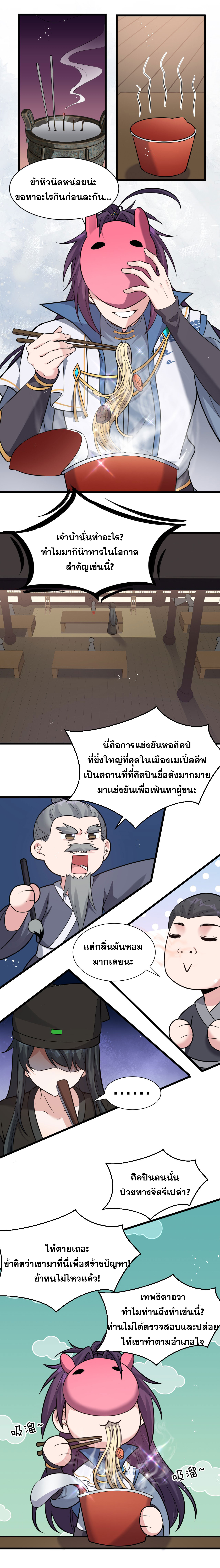 ข้าเพียงต้องการฝึกฝนศิษย์น้องหญิงก็เท่านั้น ตอนที่ 61 หน้า 5