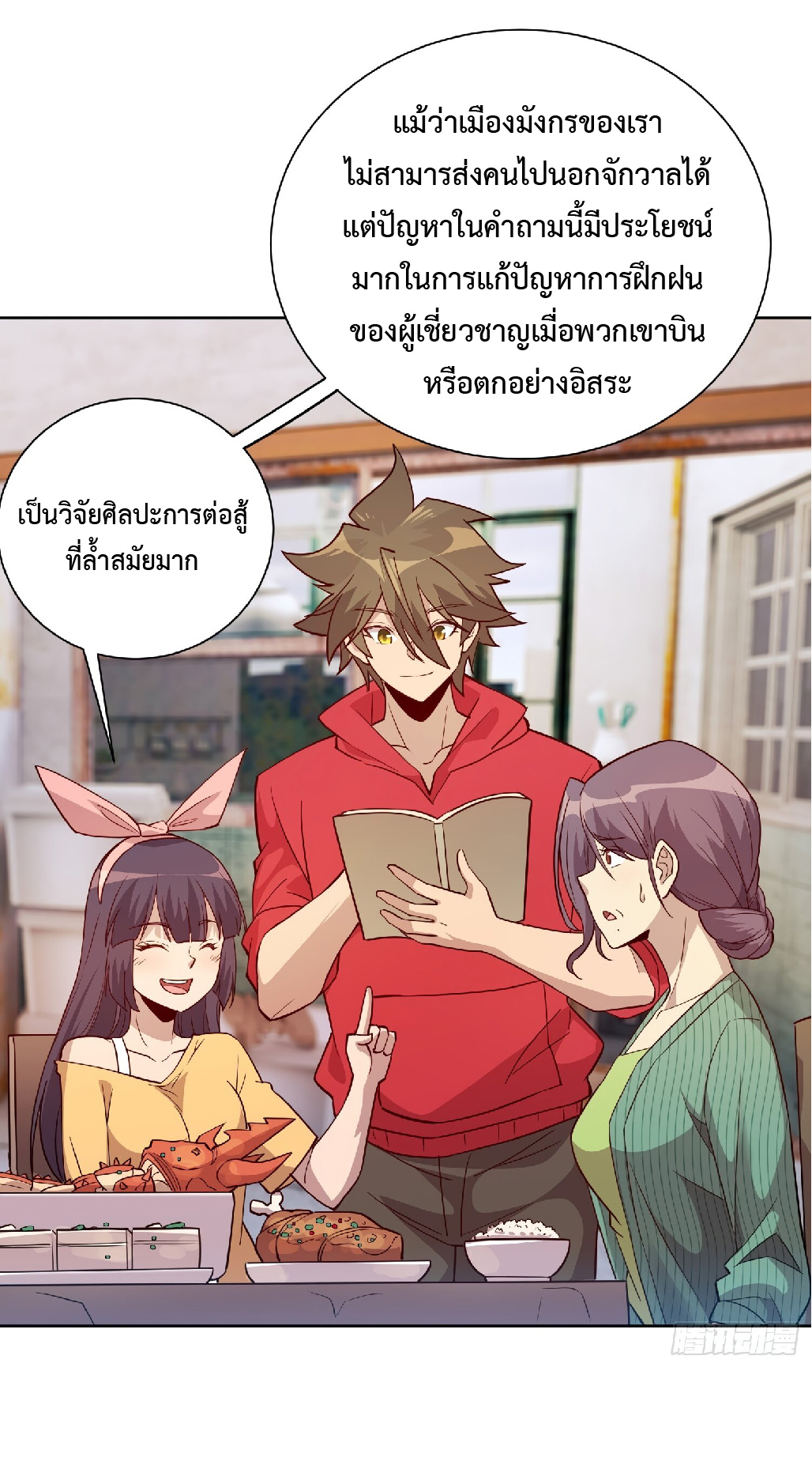 The People On Earth Are Too Ferocious ตอนที่ 124 หน้า 19