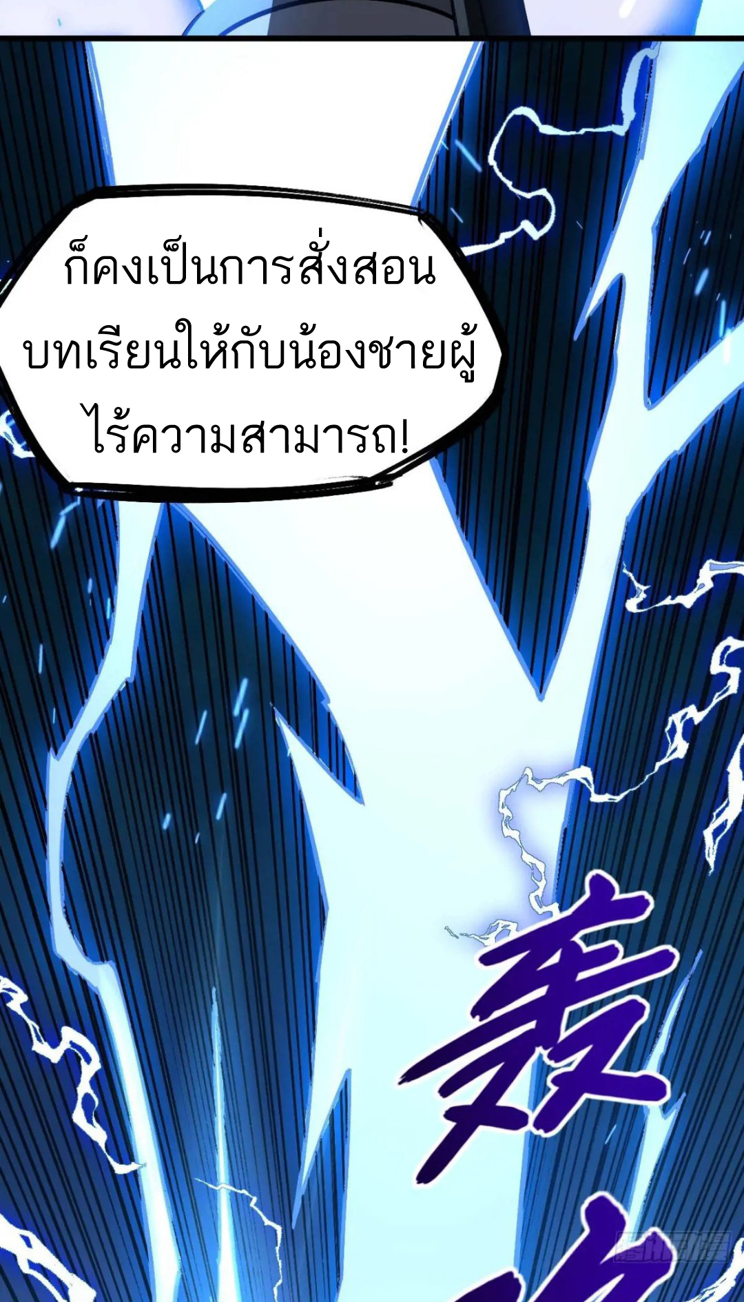 กำเนิดร่างเทวะบรรพกาล ตอนที่ 35 หน้า 38