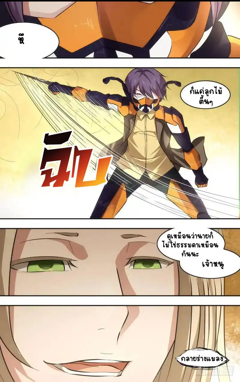  Metamorphosis ตอนที่ 44 หน้า 3