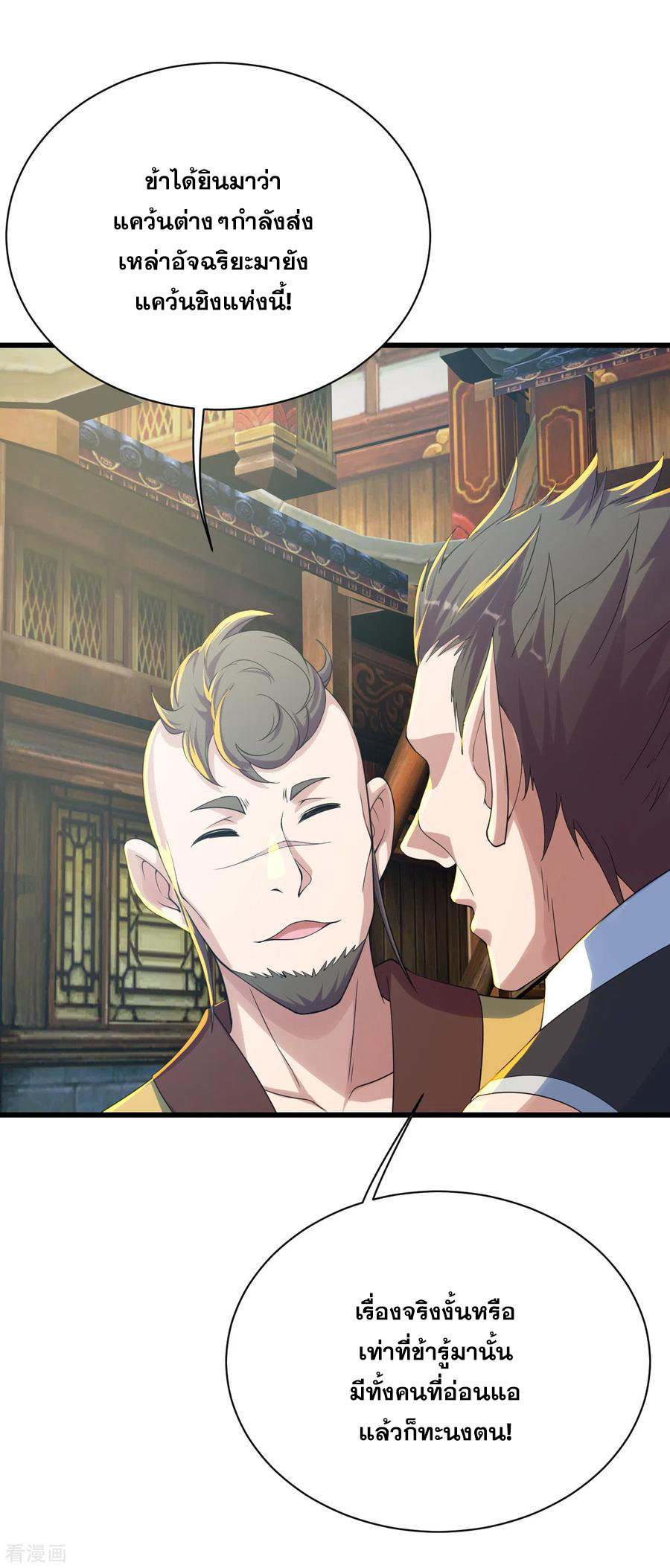 เทพอสูรสยบฟ้า ตอนที่ 127 หน้า 6