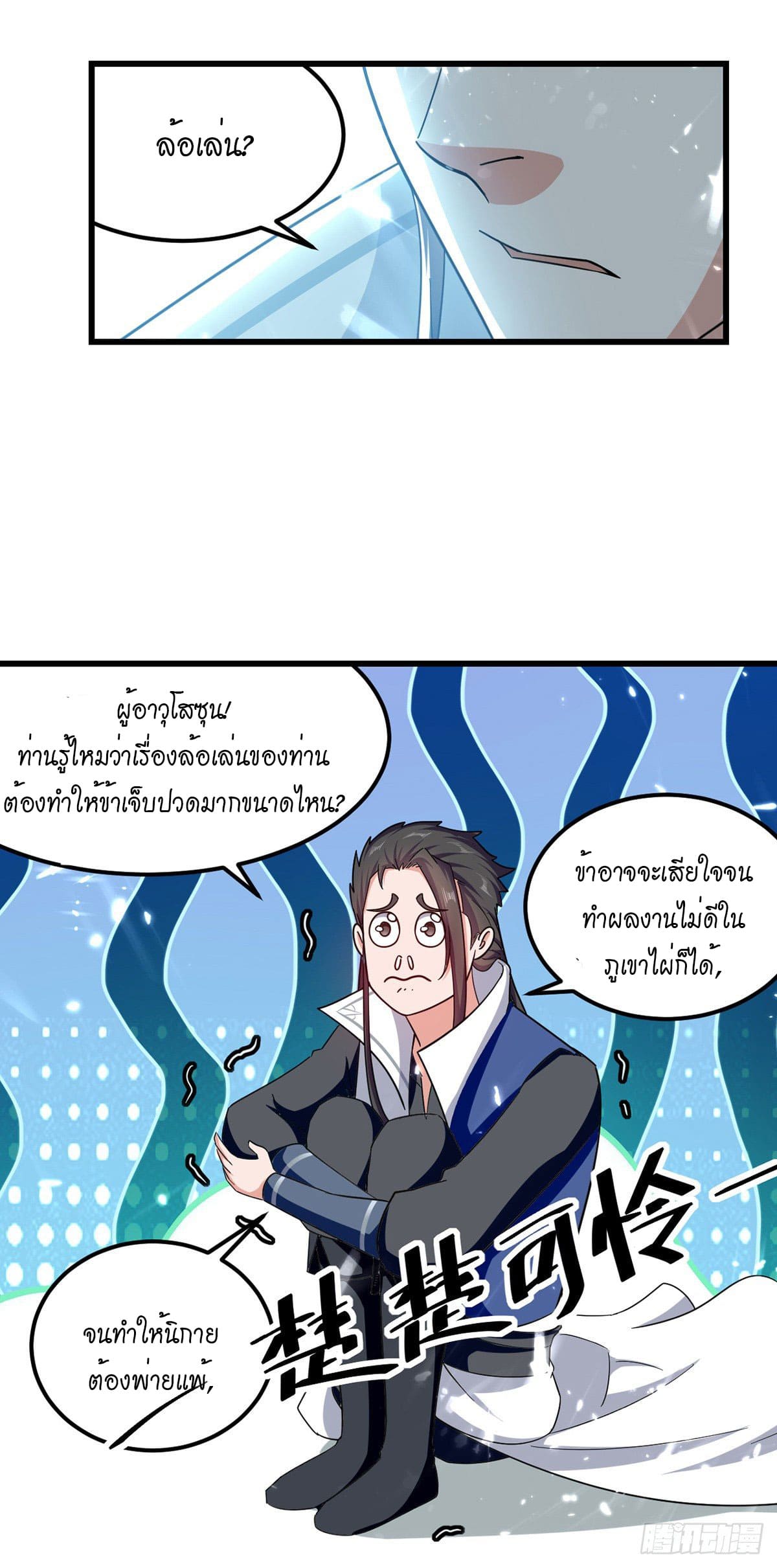Peerless Martial Spirit ตอนที่ 43 หน้า 23