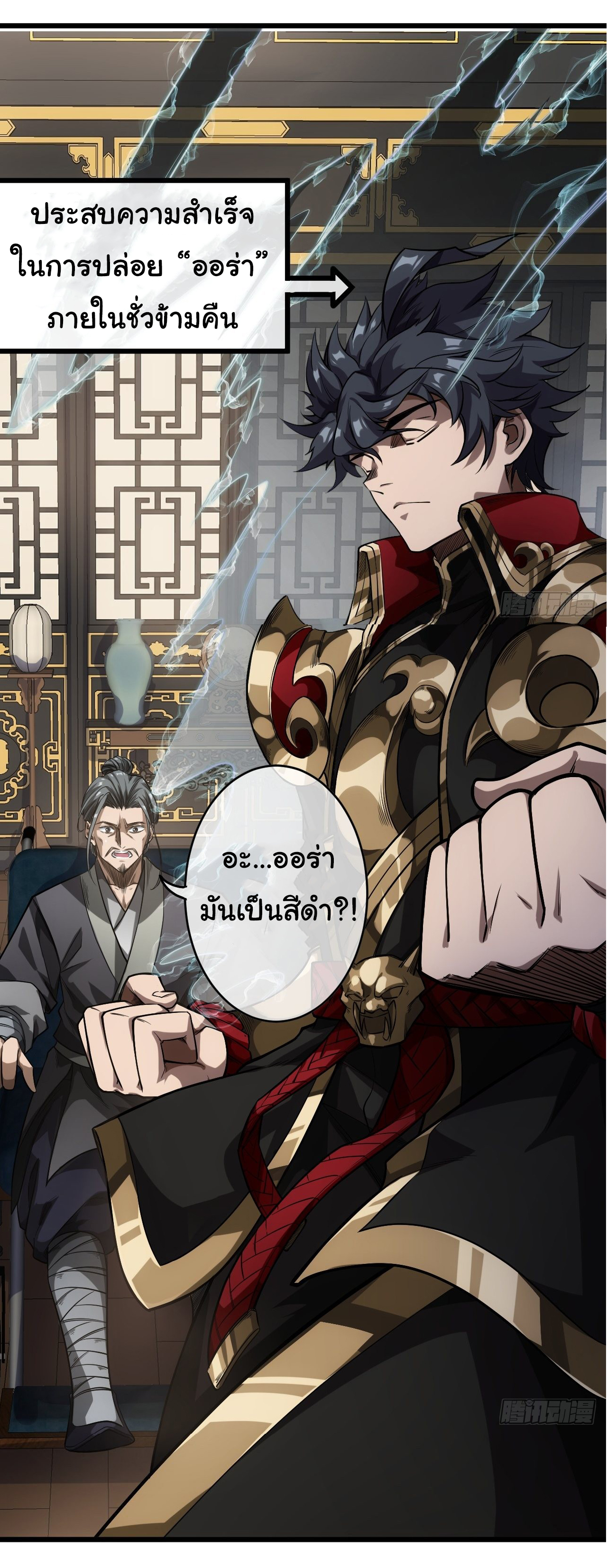 Demon Emperor ตอนที่ 25 หน้า 14