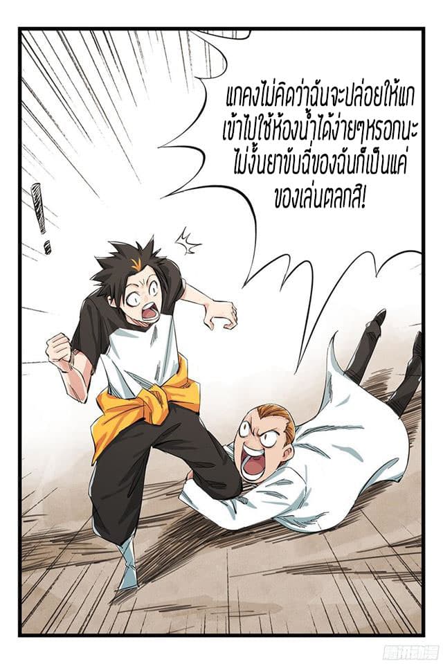 หอคอยสู่สวรรค์ ตอนที่ 6 หน้า 16