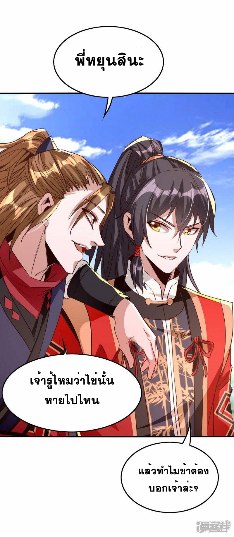 การกลับมาของจักพรรดิ์ ตอนที่ 236 หน้า 18