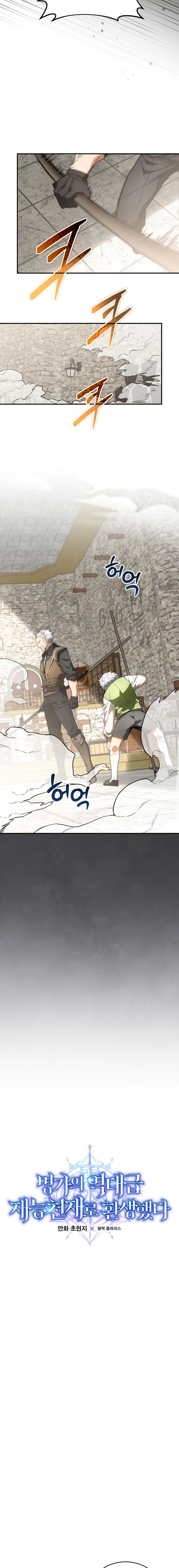 Reincarnated as a Genius Prodigy of a Prestigious Family - อัจฉริยะเกิดใหม่แห่งตระกูลอันทรงเกียรติ ตอนที่ 3 หน้า 2