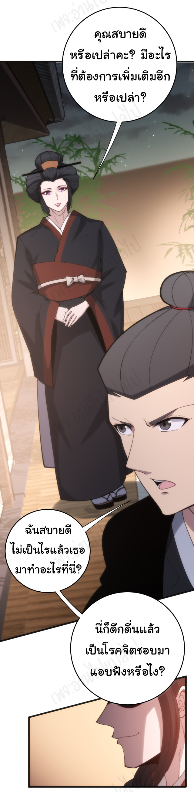Bad Hand Witch Doctor สุดยอดพ่อมดหมอผี ตอนที่ 174 หน้า 7