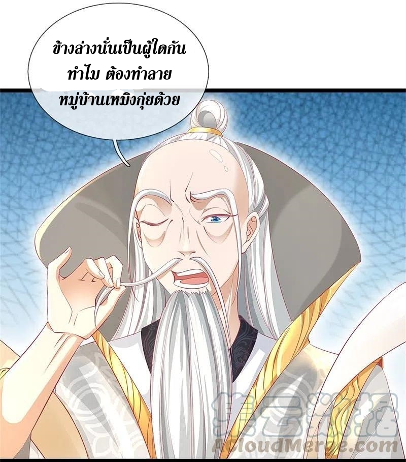 Sky Sword God ตอนที่ 49 หน้า 14