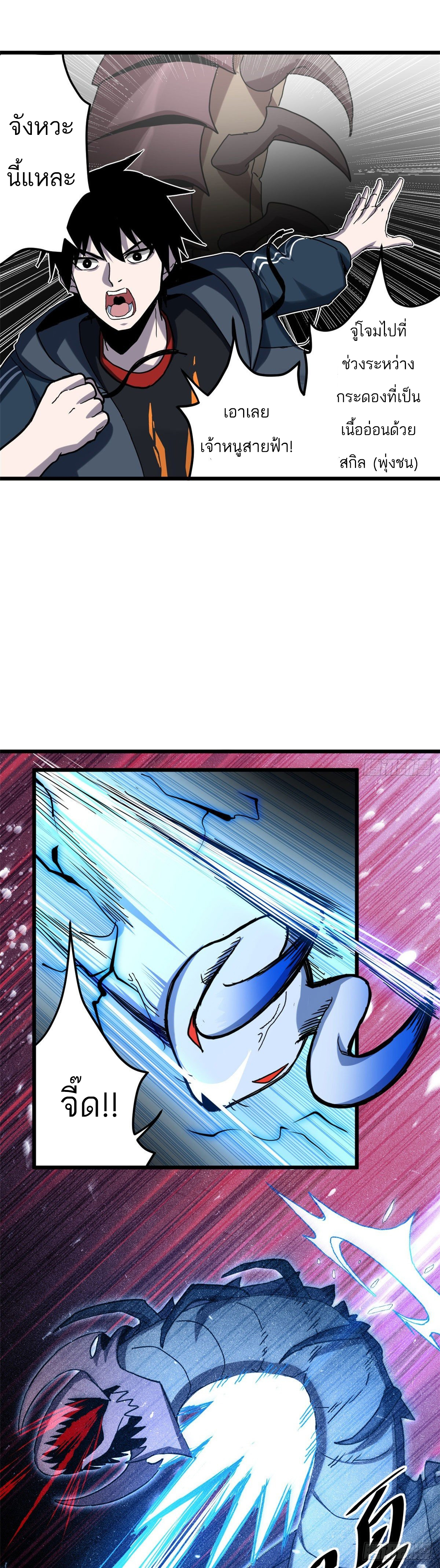 โคตรเทพร้านสัตว์อสูร ตอนที่ 3 หน้า 17