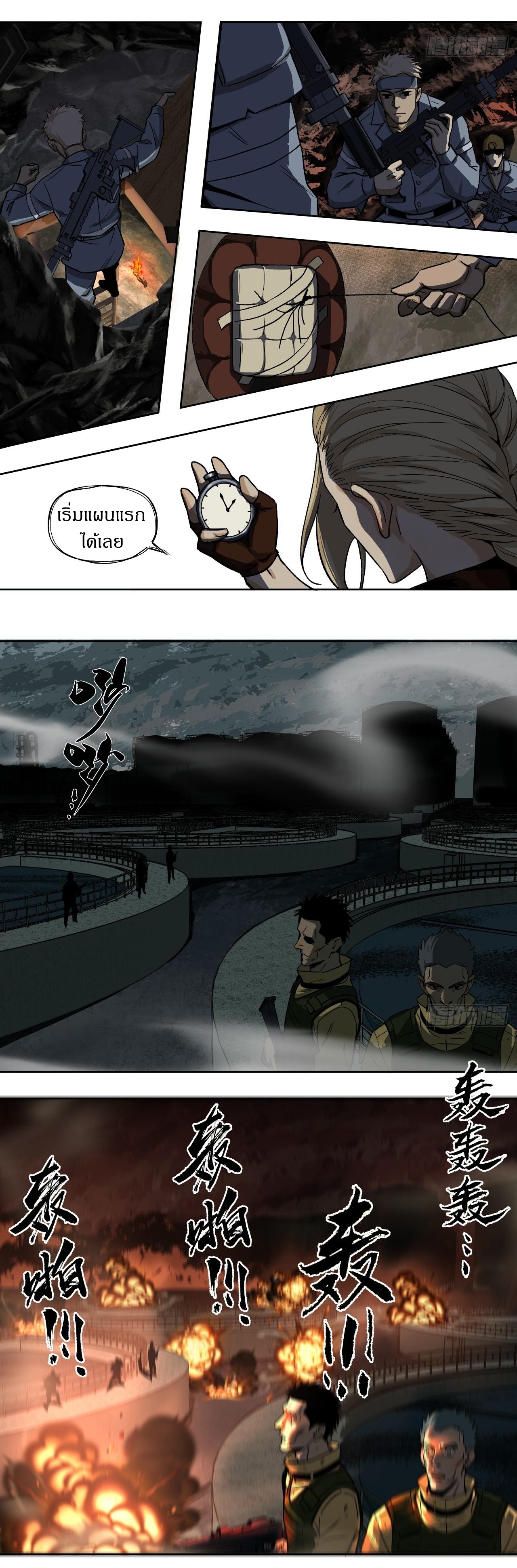 สงครามเทอร์ร่า ตอนที่ 17 หน้า 2