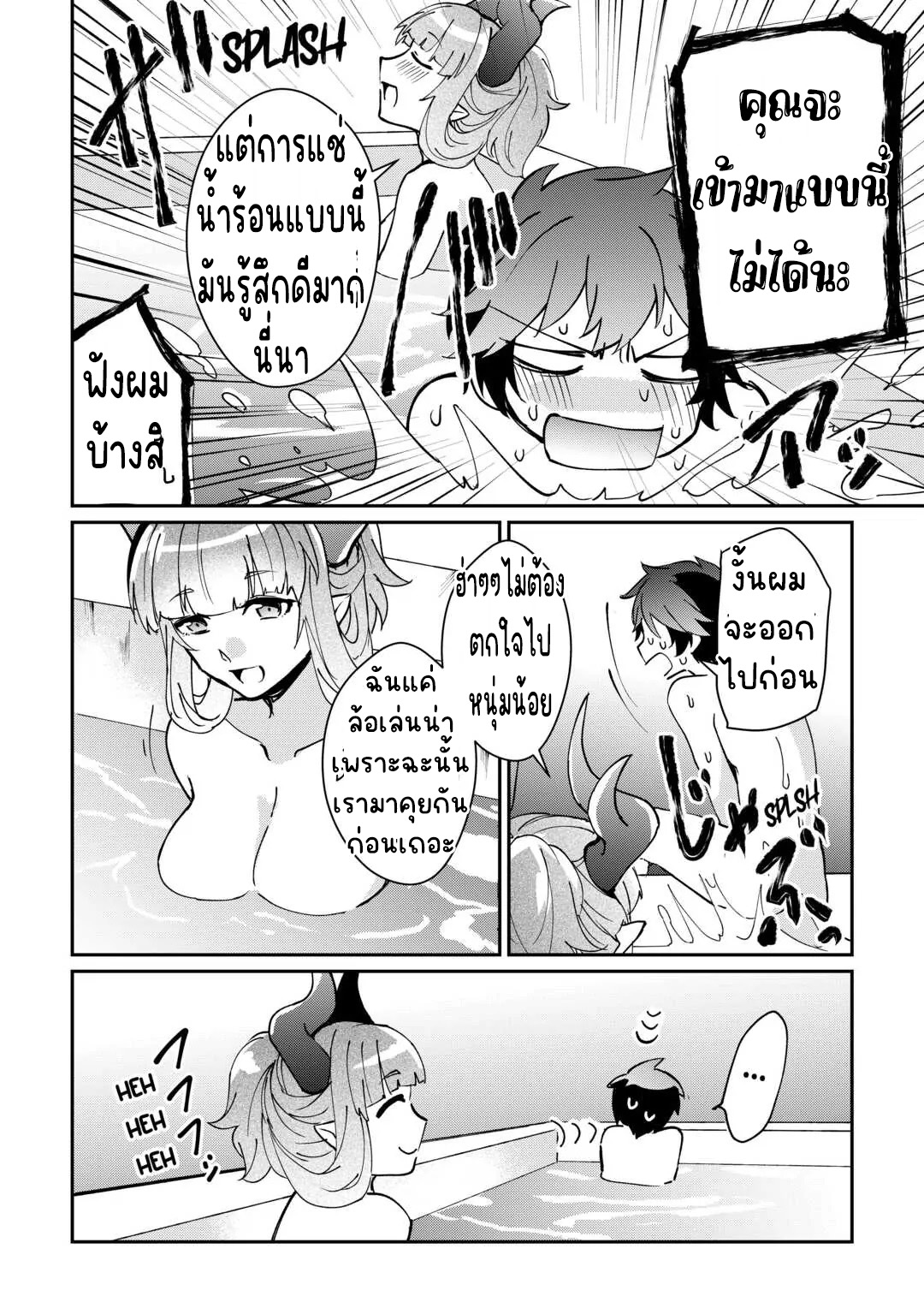 แอชผู้ถูกทอดทิ้งกับดินแดนรกร้าง Daijizen no Mahoutsukai Ashuto, Sutareta Ryouchi de Slow Life ตอนที่ 20 หน้า 6