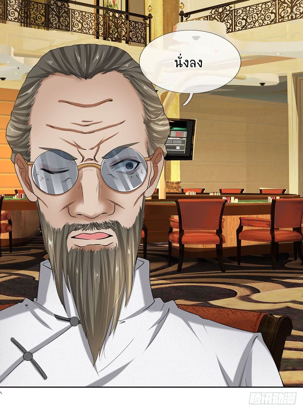 นครเซียนแห่งผู้ต่อต้านสวรรค์ ตอนที่ 8 หน้า 19