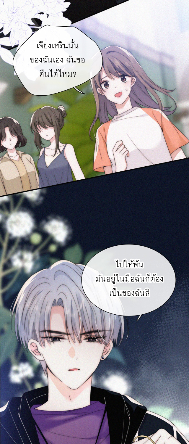 เพียงรัก Only Love ตอนที่ 27 หน้า 22