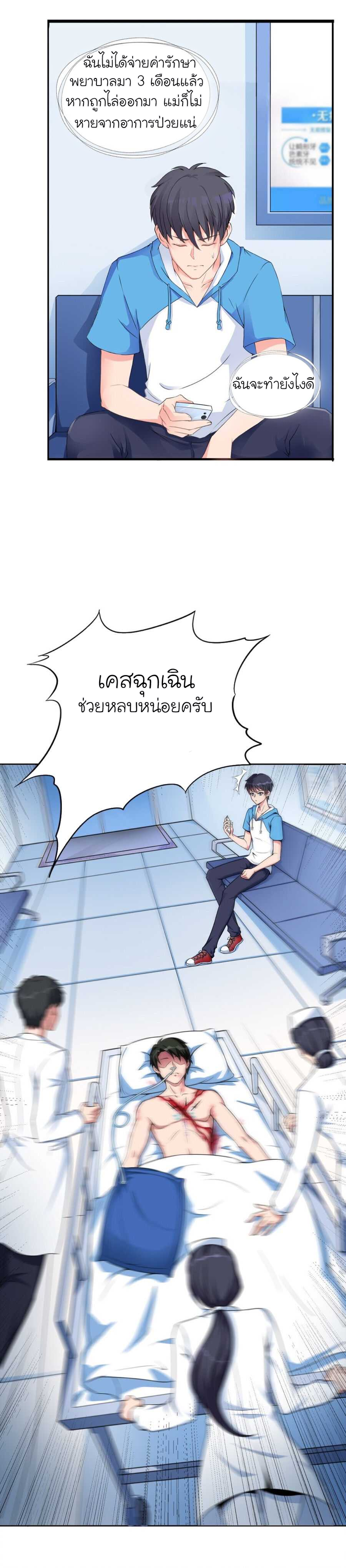 YinYang exchanger- หยินหยางเปลี่ยนแปลง ตอนที่ 1 หน้า 3