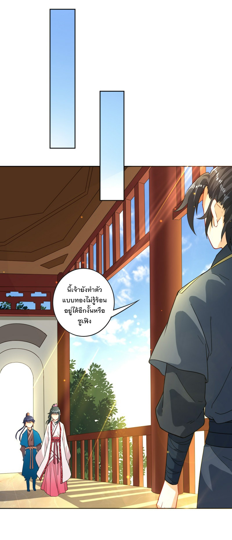 ข้ารับใช้ชั้นหนึ่ง ตอนที่ 7 หน้า 11