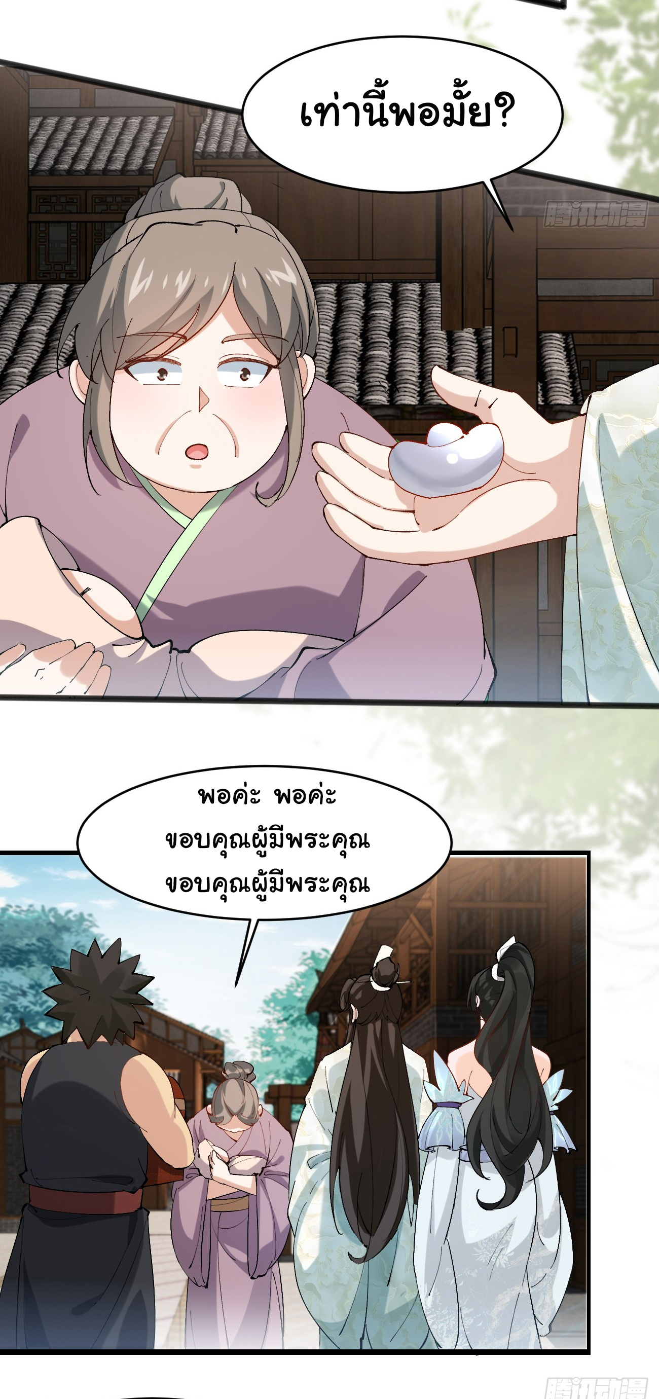 ต่างภพอลเวง ตอนที่ 9 หน้า 24