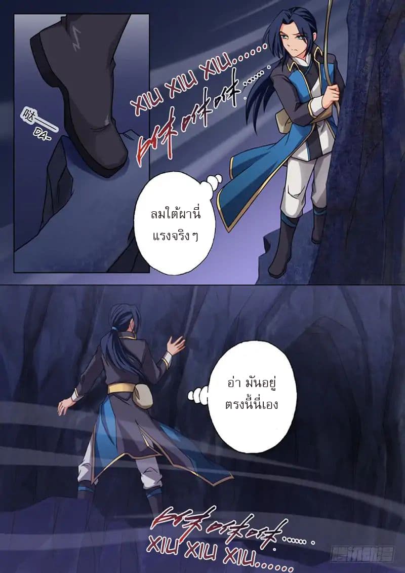 ดาบวิญญาณราชัน spirit sword sovereign ตอนที่ 41 หน้า 4