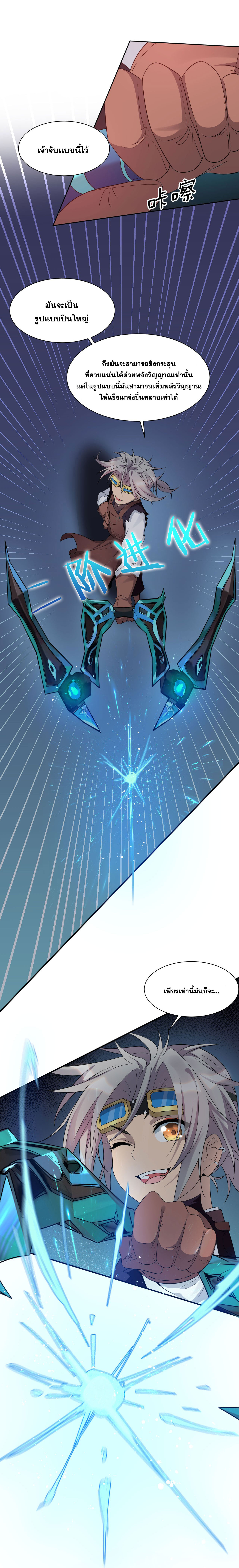 ข้าเพียงต้องการฝึกฝนศิษย์น้องหญิงก็เท่านั้น ตอนที่ 30 หน้า 10