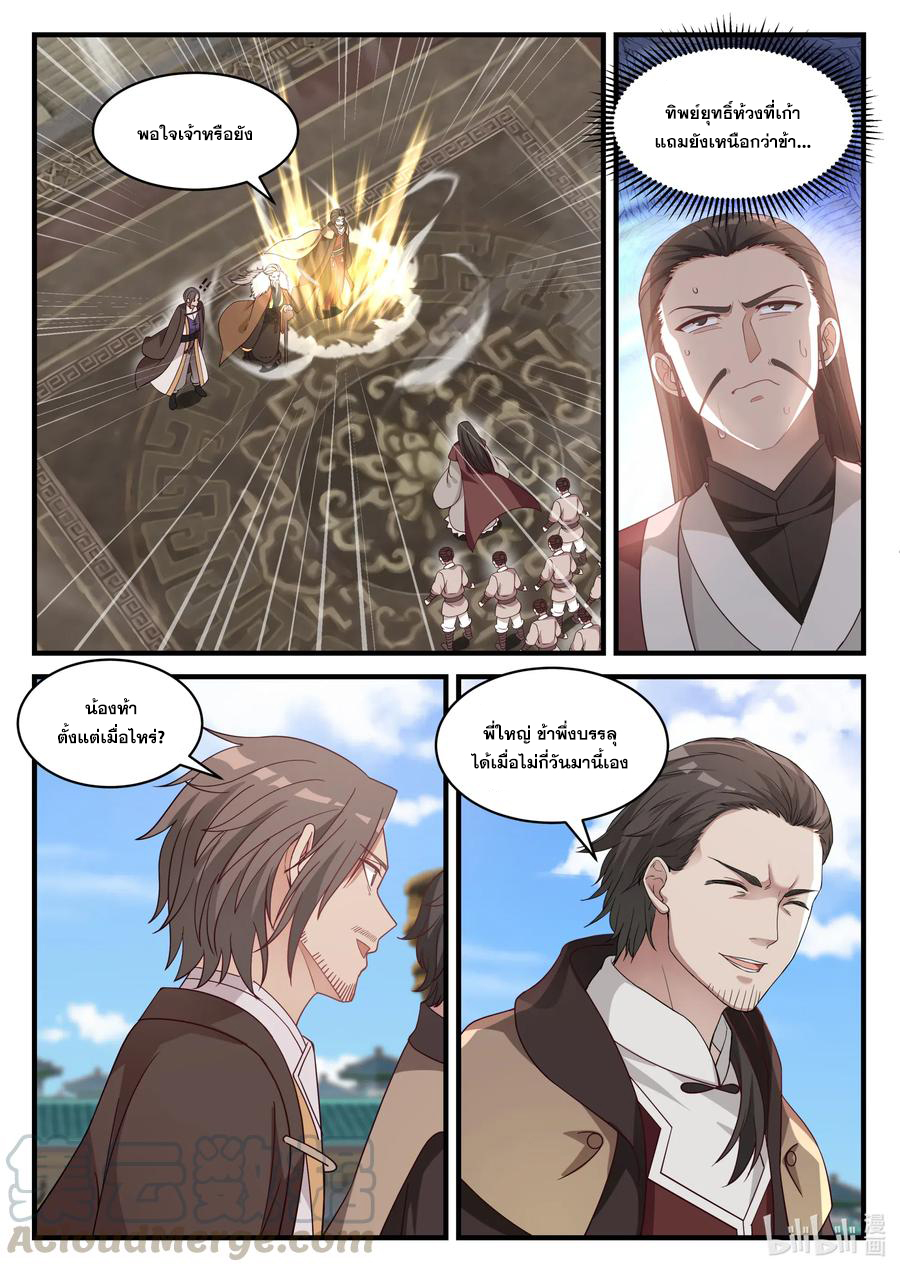 เทพสายฟ้า ราชาสงคราม ตอนที่ 30 หน้า 4