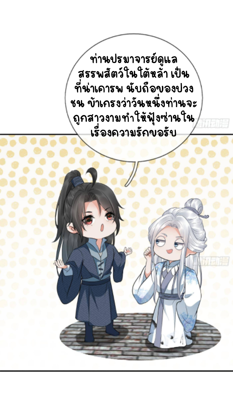 ให้ตายข้าก็จะไม่เป็นอาจารย์ ตอนที่ 68 หน้า 7