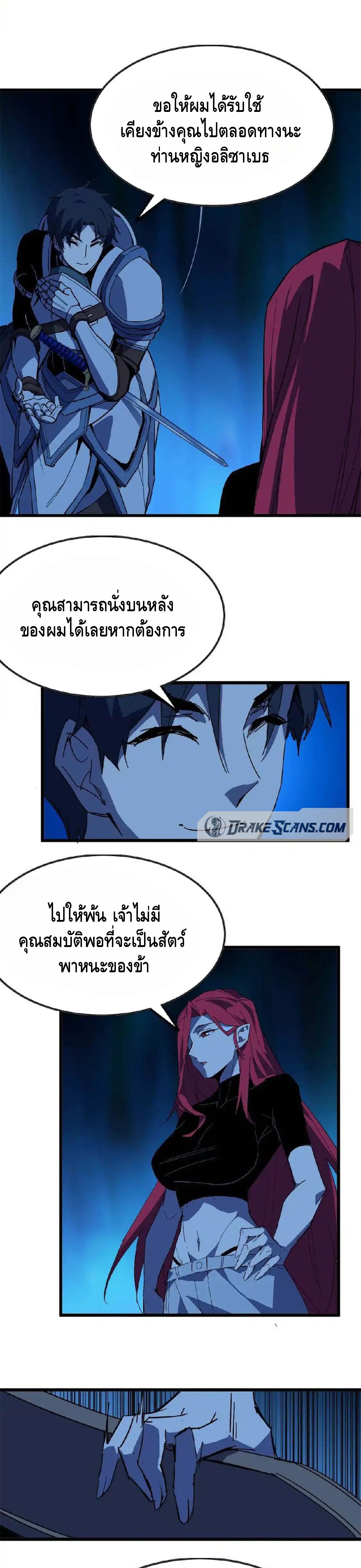 ราชินีปีศาจ (勇者X女魔王) ตอนที่ 24 หน้า 7
