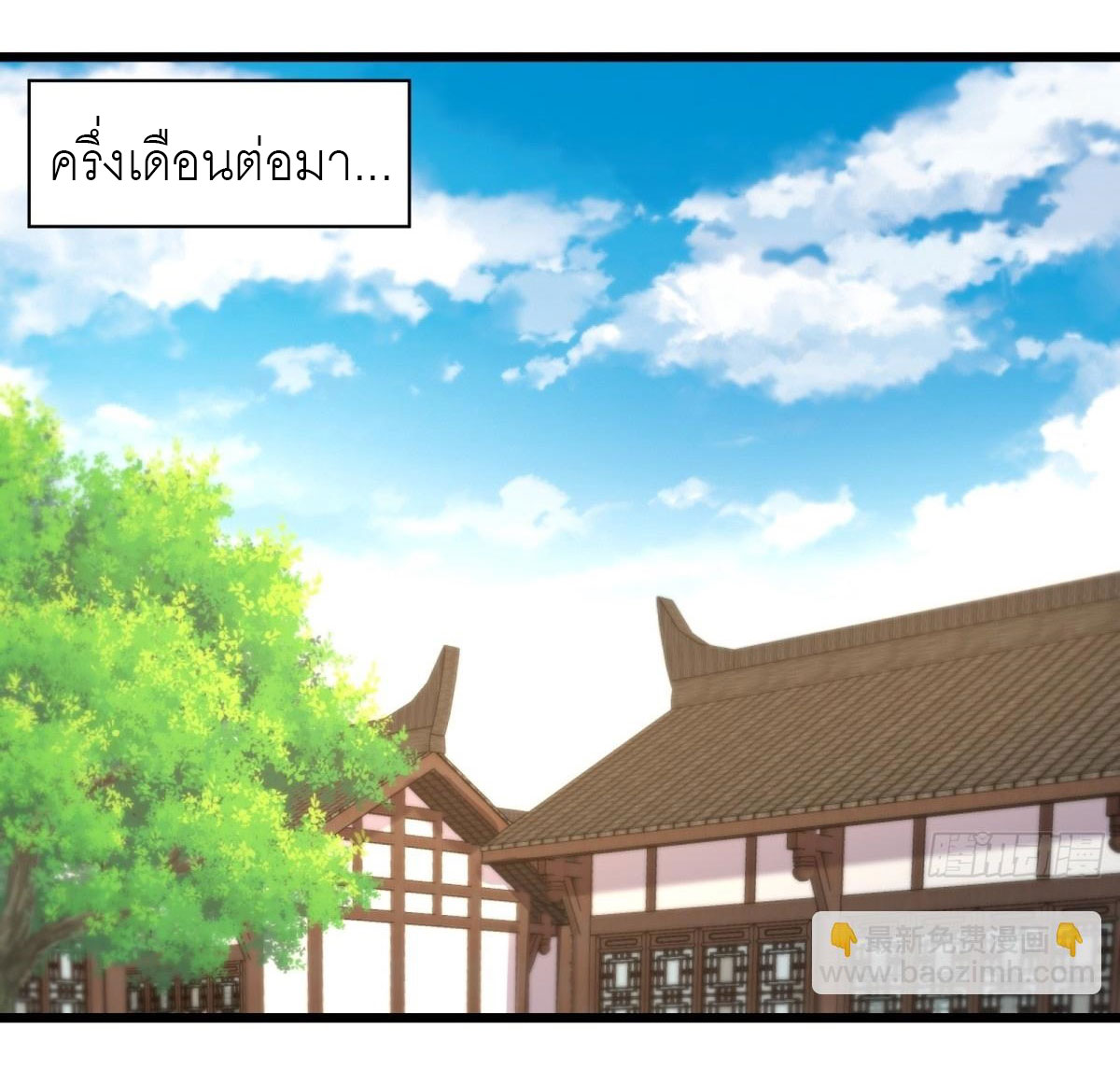 เพื่อแข็งแกร่งขึ้น ต่อให้ข้าต้องฝึกฝนเคล็ดวิชาต้องห้ามก็ยอม ตอนที่ 11 หน้า 3