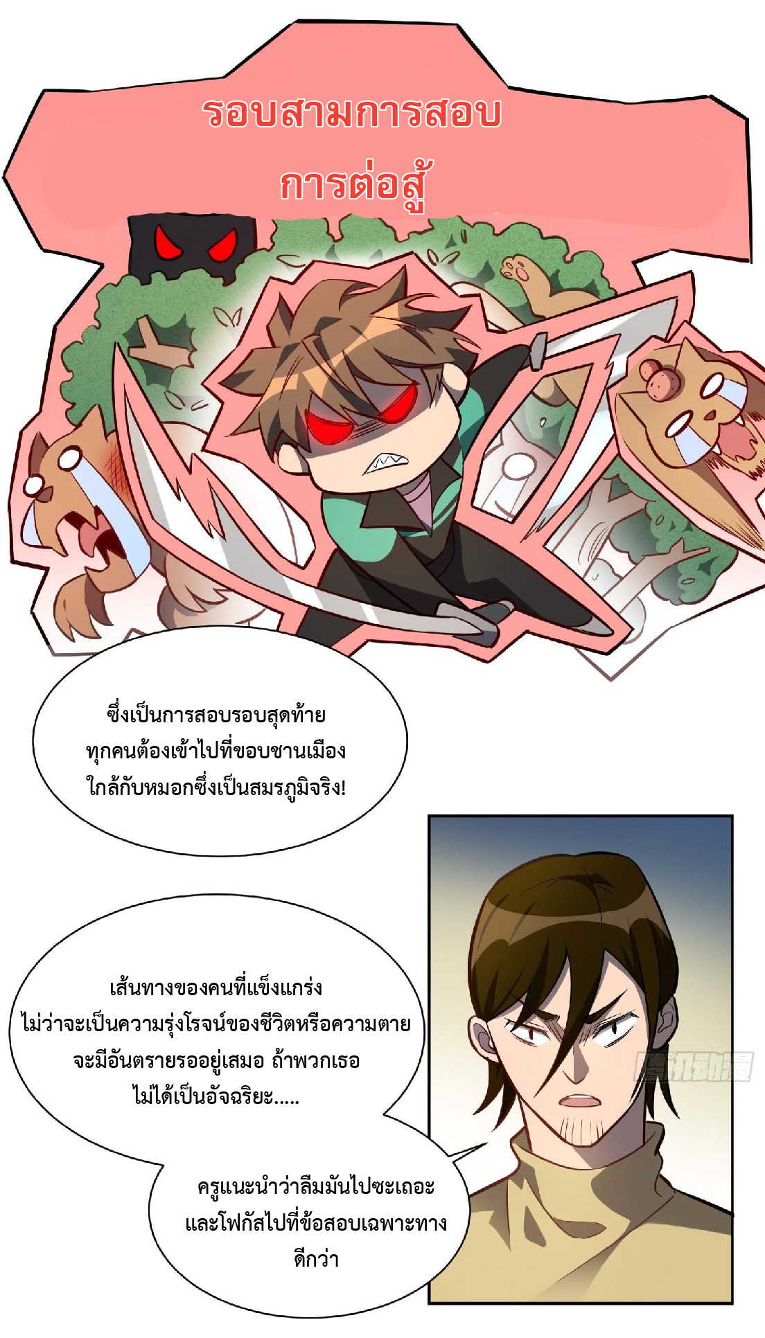 The People On Earth Are Too Ferocious ตอนที่ 24 หน้า 4
