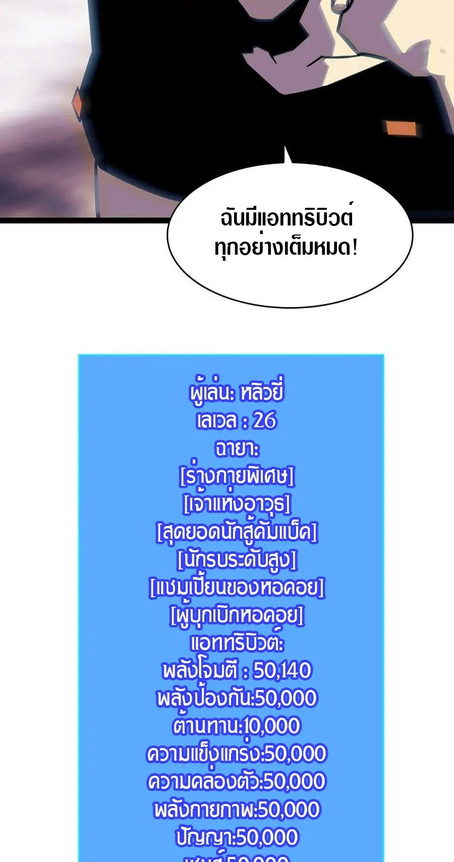 [จบ] เริ่มต้นใหม่ด้วยการเล่นเกมอย่างจริงจัง - It All Starts With Playing Game Seriously ตอนที่ 114 หน้า 20