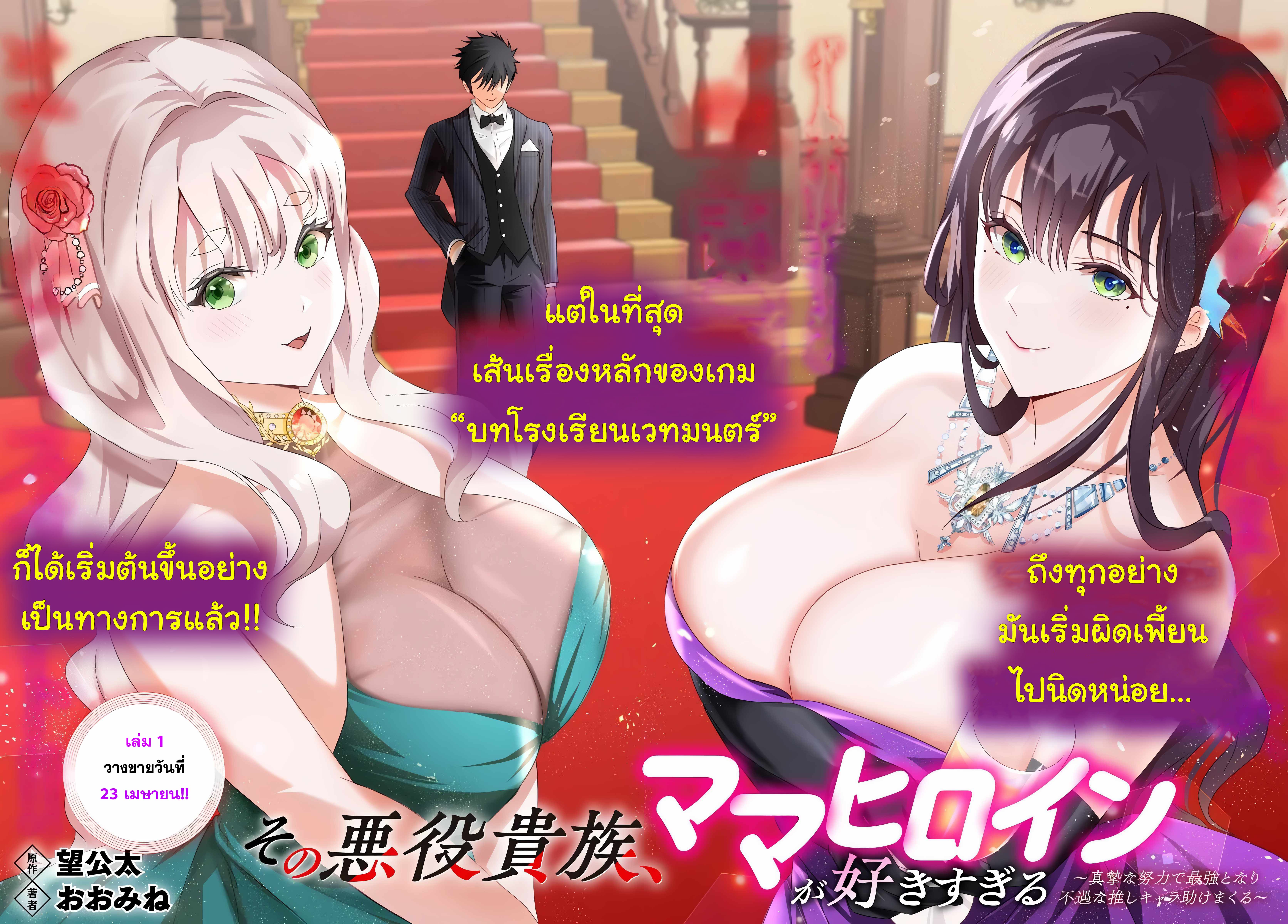 เกิดใหม่เป็นขุนนางจอมวารร้าย ในเกมเพื่อปกป้องเหล่าคุณแม่ที่รัก เลยฝึกฝนตนเองจนกลายเป็นผู้ที่แข็งแกร่งที่สุด ตอนที่ 11 หน้า 2