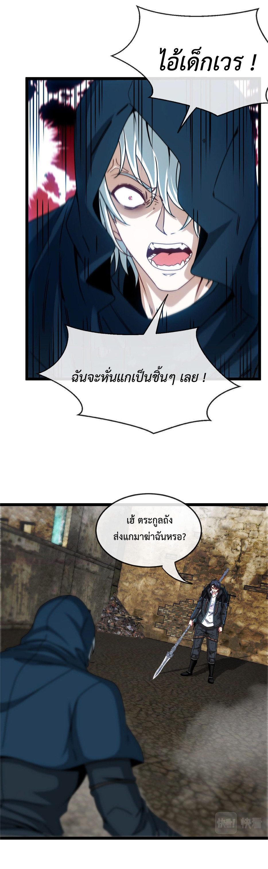 Super god system  ระบบสุดเทพ ตอนที่ 26 หน้า 6