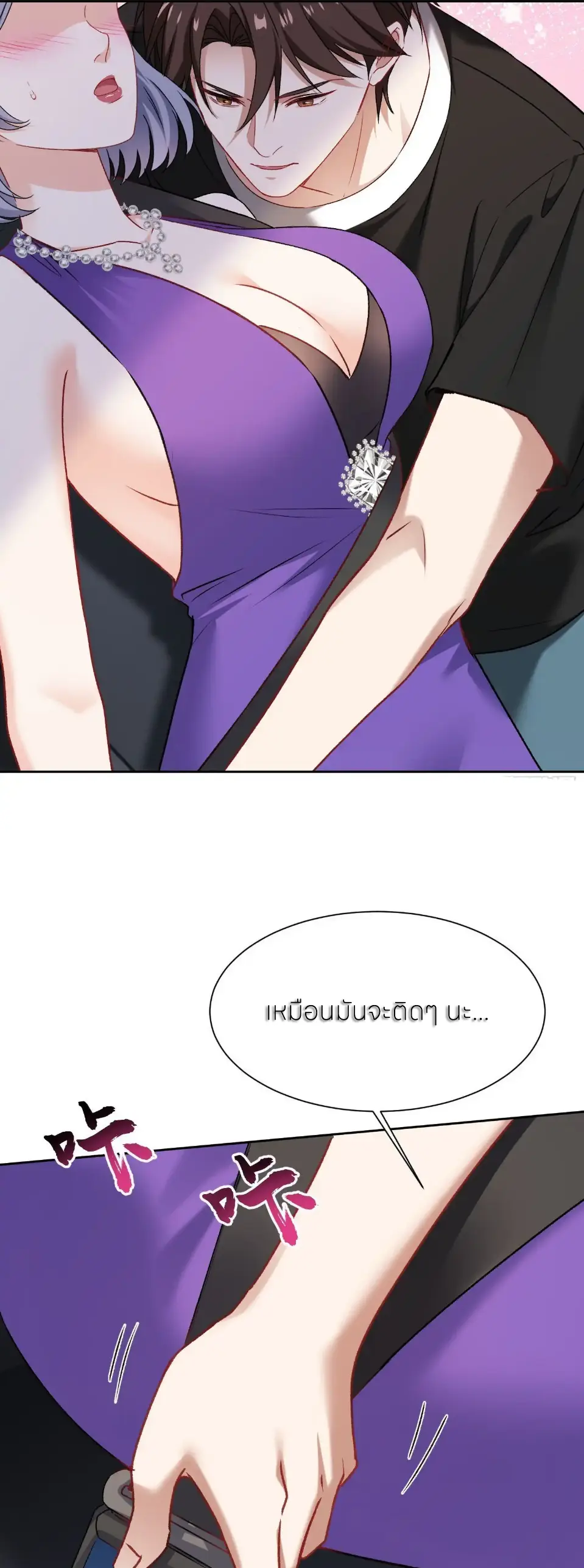ผมไปเกาะสาวสวยกิน, แต่ตอนนี้ฉันเป็นคนร่ำรวยแล้ว~ ตอนที่ 243 หน้า 15