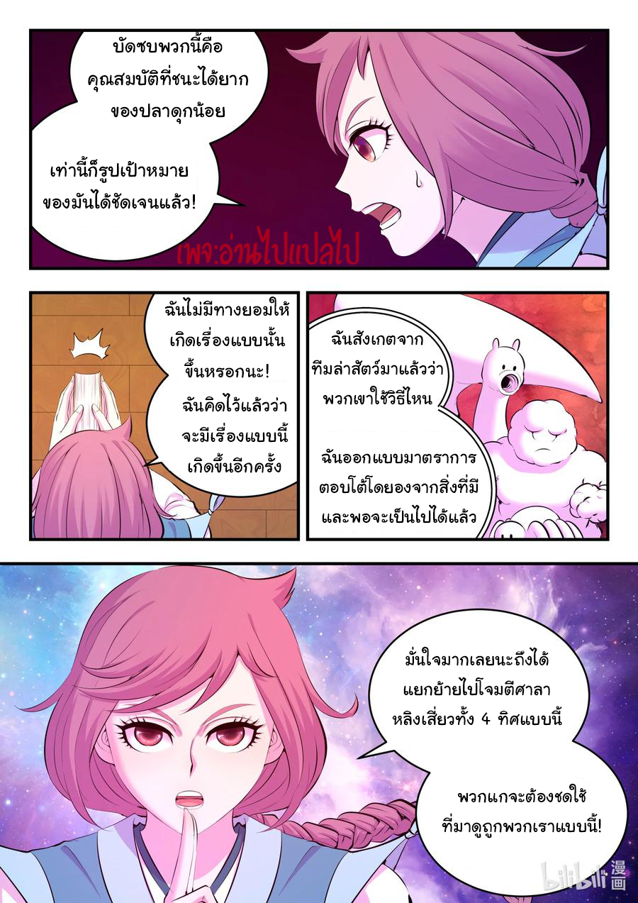 King of Spirit beast - ราชาแห่งสัตว์วิญญาณ ตอนที่ 122 หน้า 11