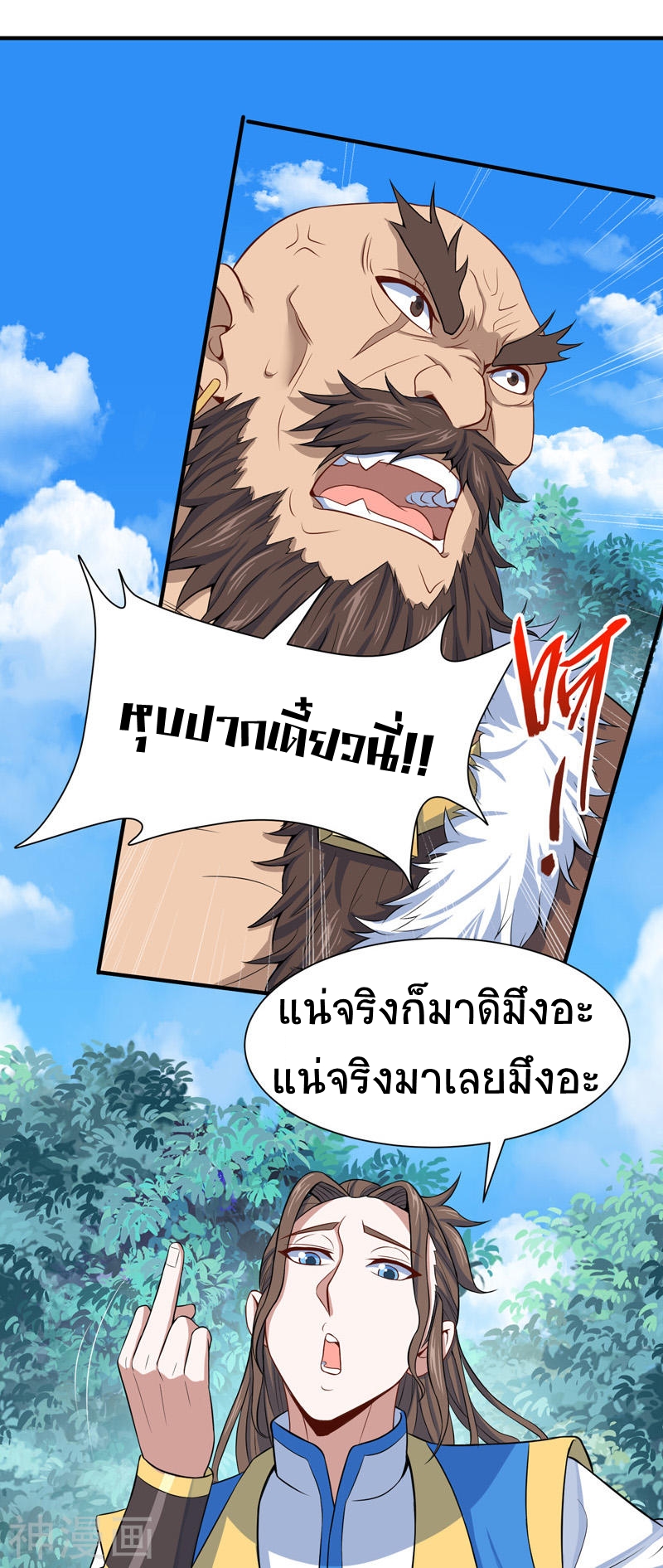 การกลับมาของจักพรรดิ์ ตอนที่ 90 หน้า 5