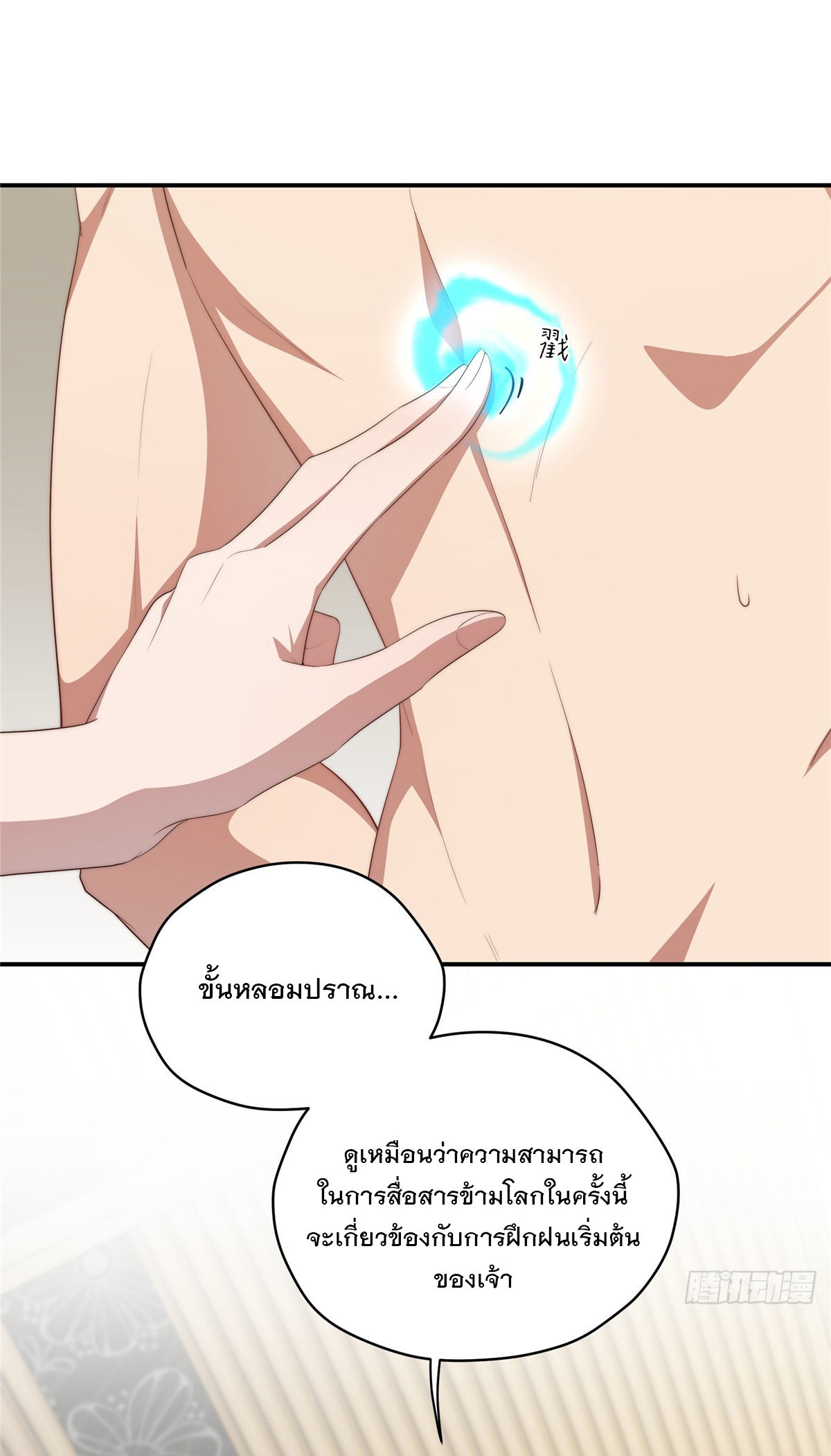 จะทำยังไงดีถ้านางเอกหนีออกมาจากนิยายของฉัน ตอนที่ 37 หน้า 15