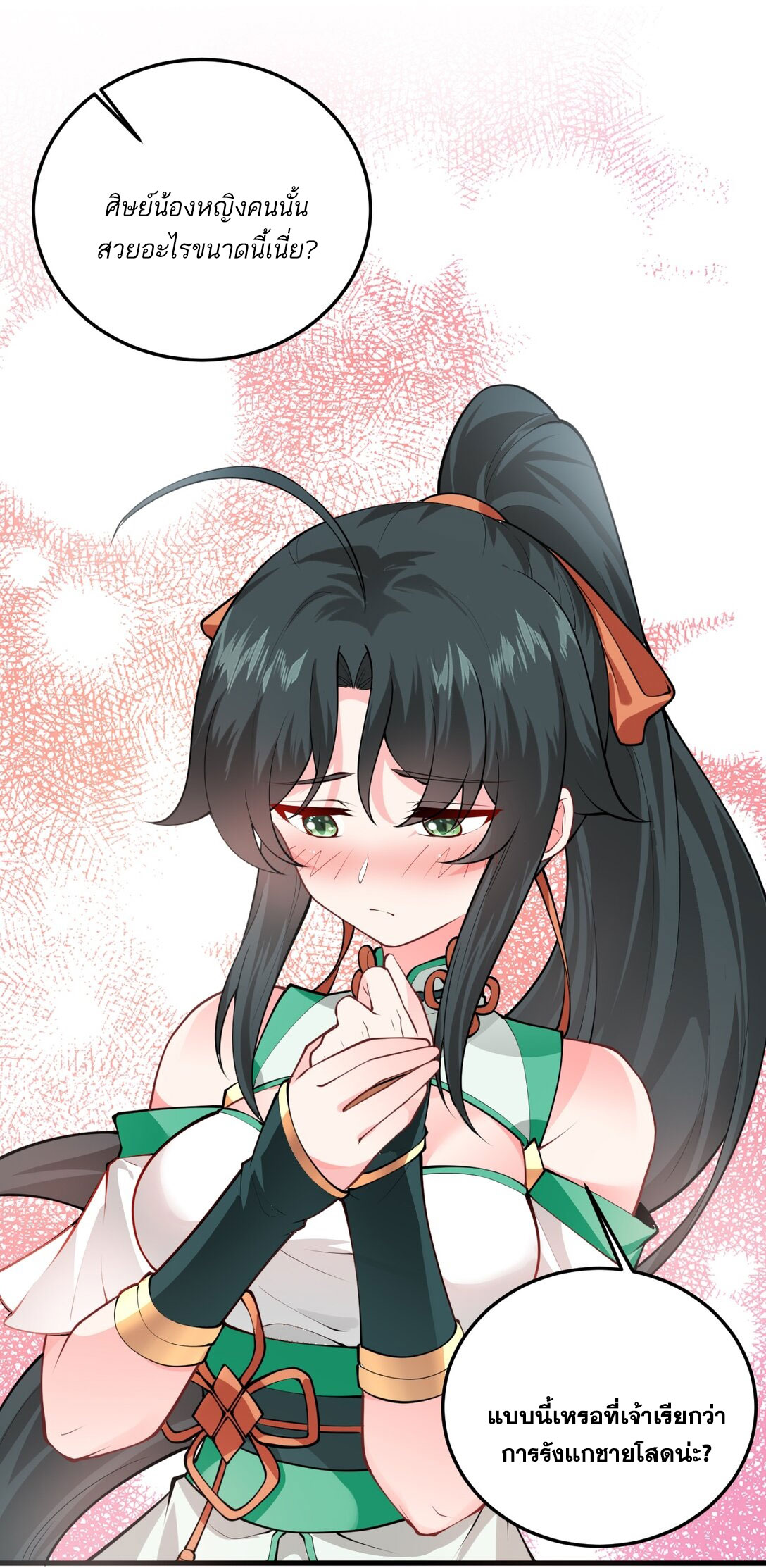 ด้วยโลกแห่งการฝึกตน เหล่าเซียนจึงอยู่ยงคงกระพันในใต้หล้า ตอนที่ 13 หน้า 19