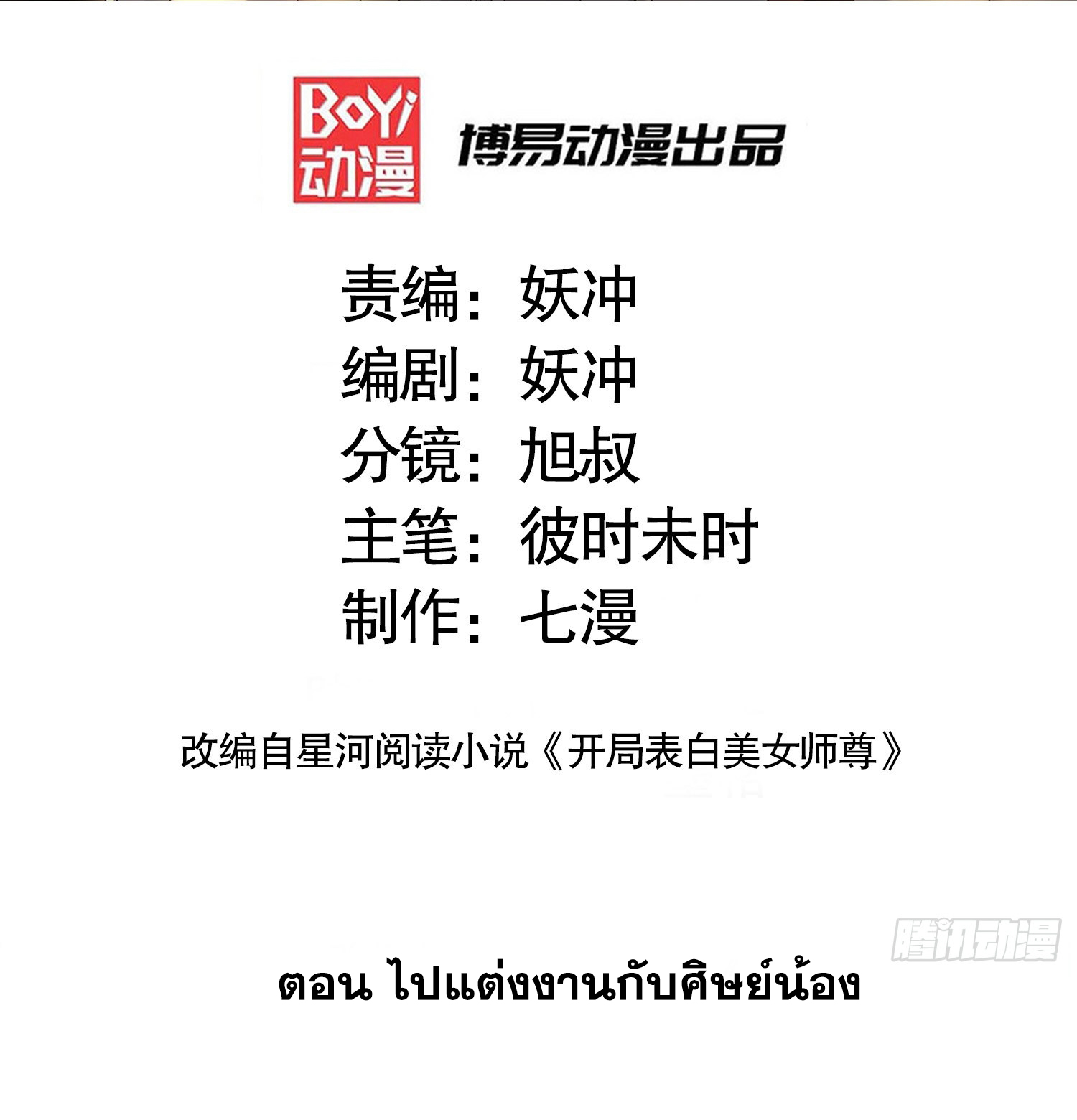 พิชิตใจท่านอาจารย์หญิงผู้งดงาม (ทันจีน) ตอนที่ 12 หน้า 2