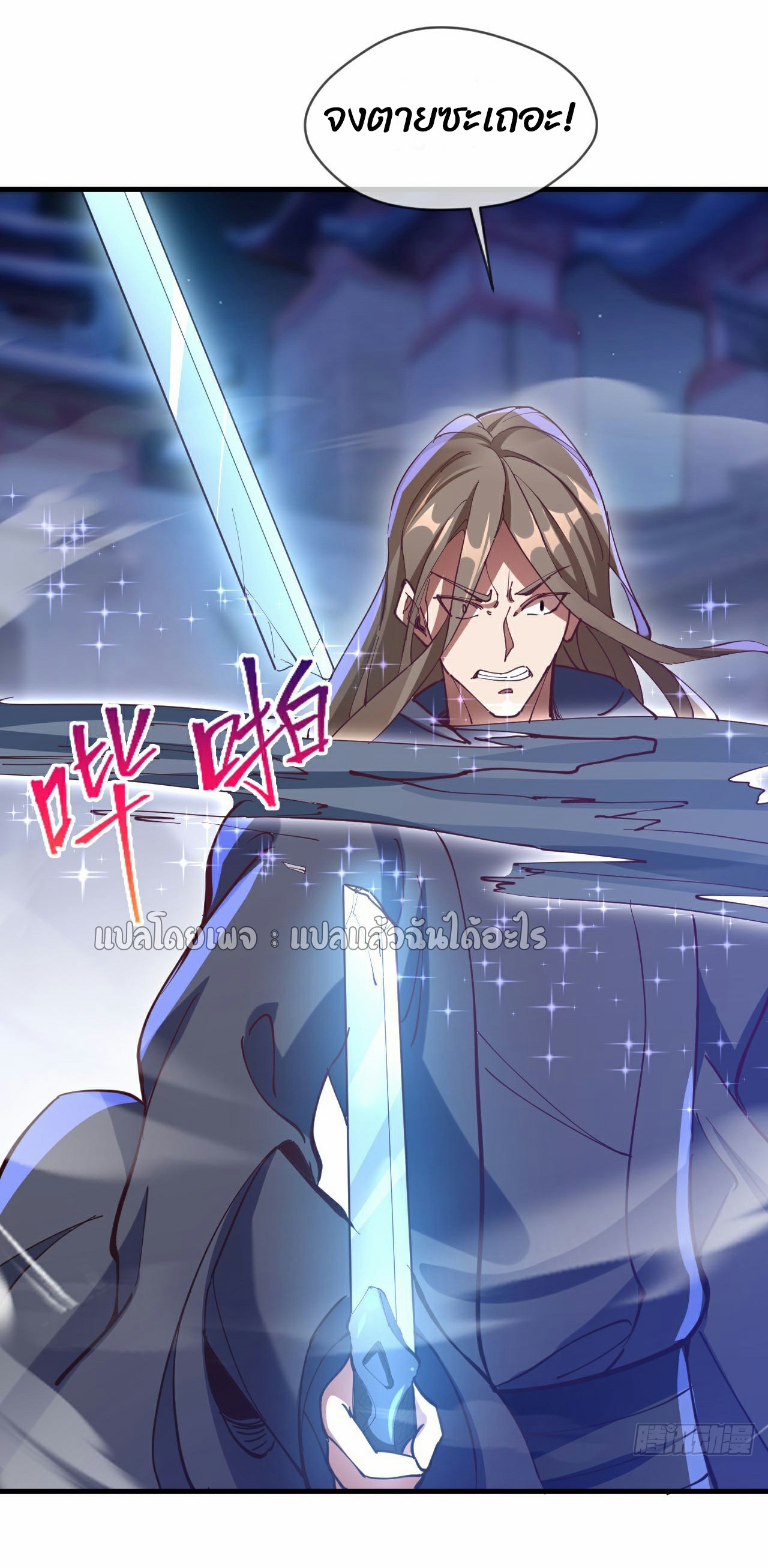 (ชนจีน)จุติเทพจักรพรรดิเกิดมาทั้งทีมีคะแนนเป็นล้าน ตอนที่ 29 หน้า 32