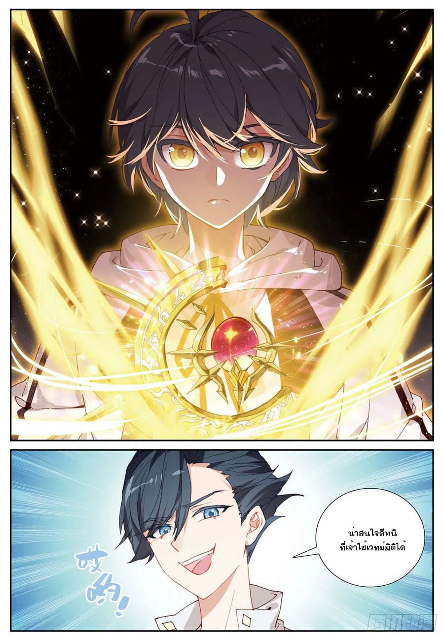 Child of light บุตรแห่งแสง ตอนที่ 6 หน้า 14