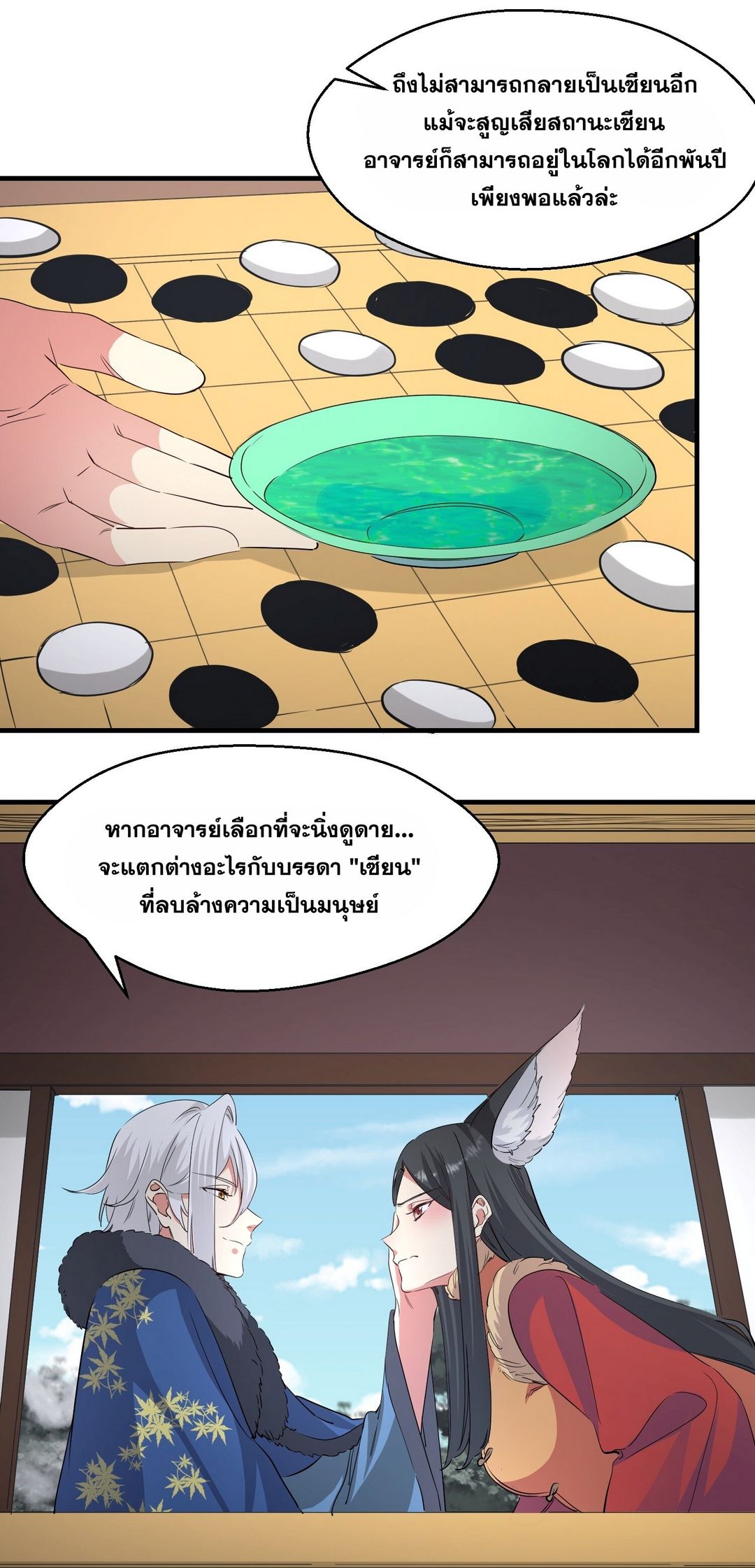 Surrounded By Monsters I Found A Little Witch ถูกปีศาจรายล้อม ข้าเก็บแม่มดน้อยขึ้นมา (ตัดจบ) ตอนที่ 37 หน้า 27