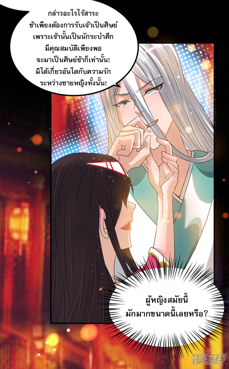 Reversal of god king จอมราชันย์ผงาดโลกันต์ ตอนที่ 23 หน้า 3