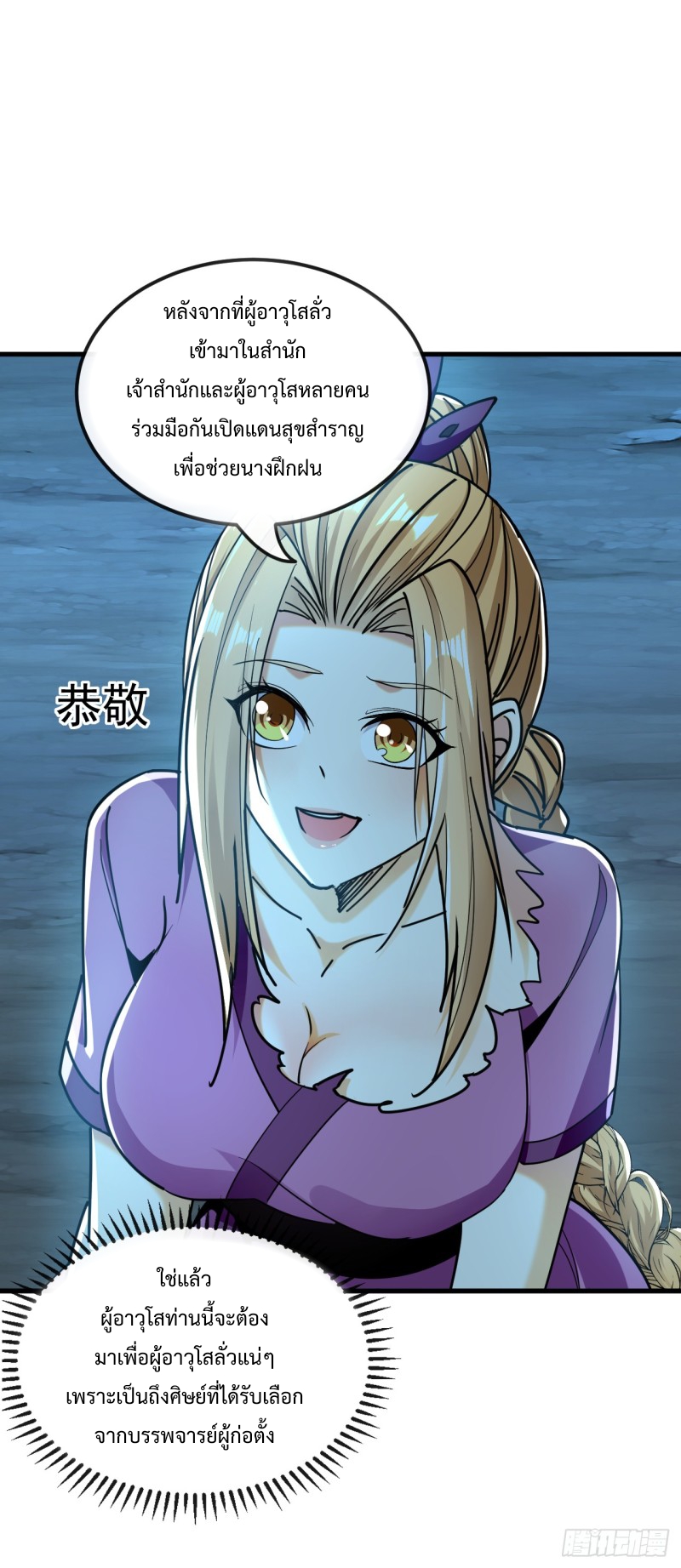 สิบมหาจักรพรรดิล้วนเป็นศิษย์ข้า ตอนที่ 15 หน้า 24