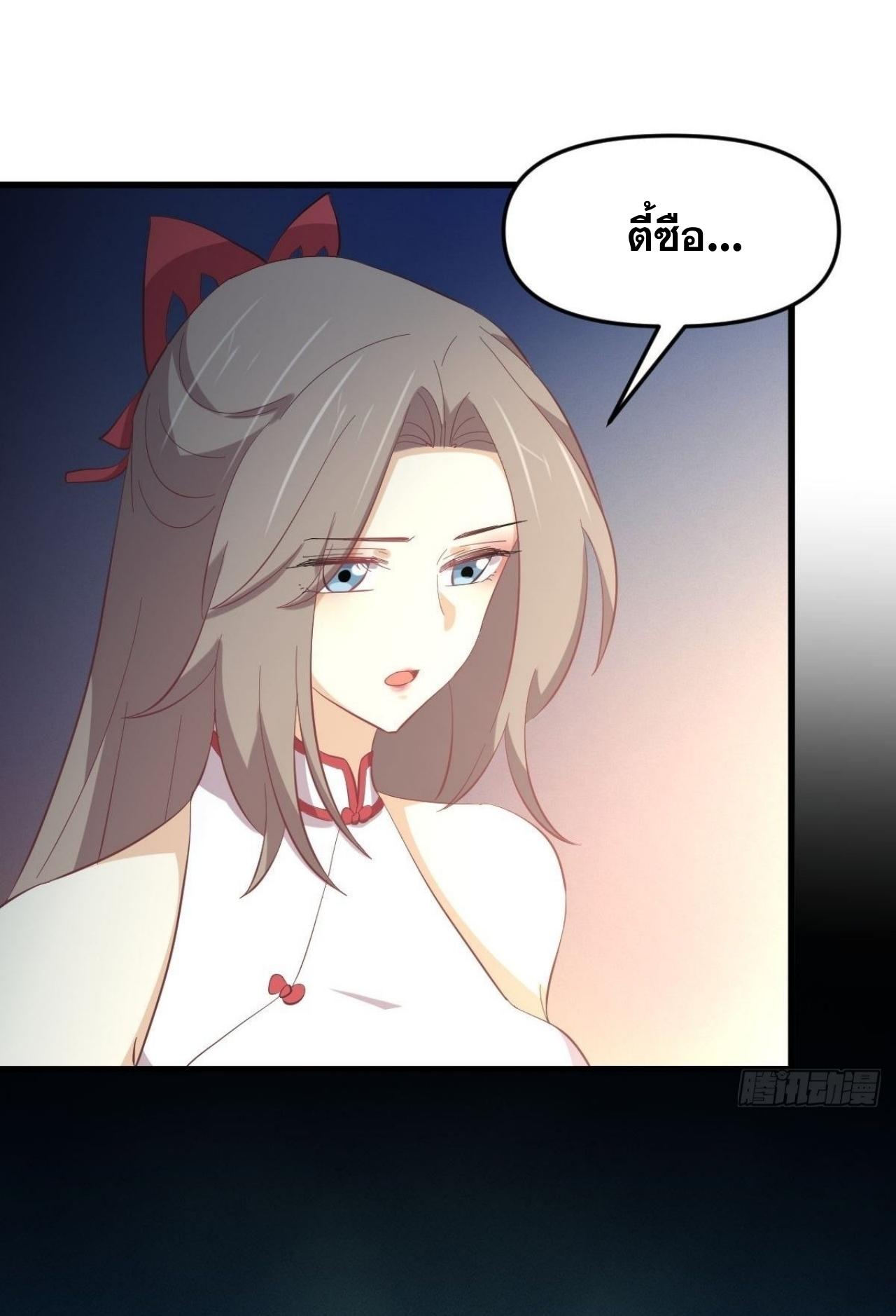 Immortal Swordsman in The Reverse World ข้าเซียนกระบี่ไม่เกาะสตรี ตอนที่ 327 หน้า 20