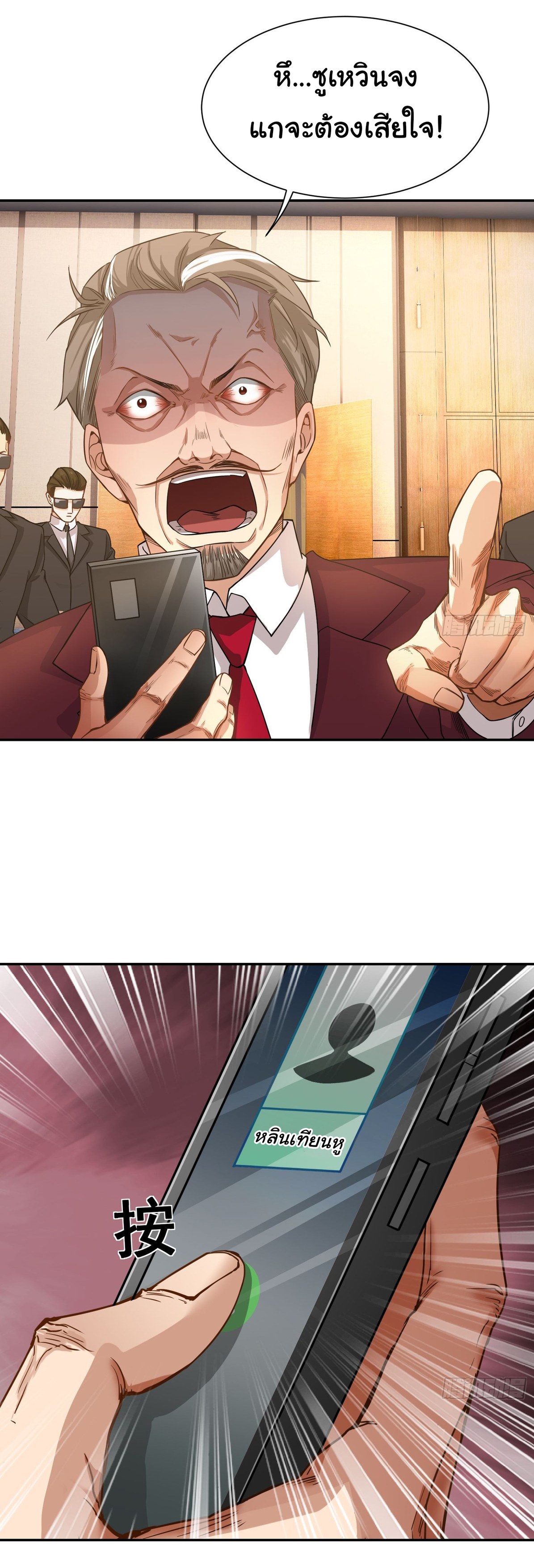 คำสั่งราชามังกร! ตอนที่ 9 หน้า 28