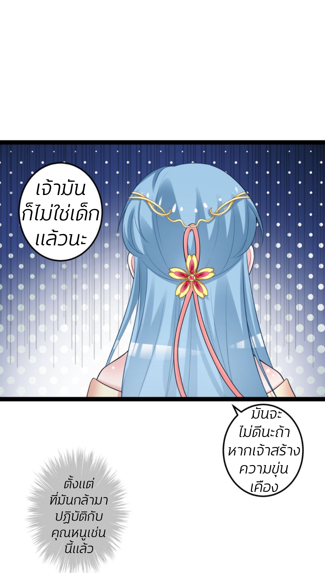 คุณหนูใหญ่แพทย์พิษมรณะ ตอนที่ 33 หน้า 6