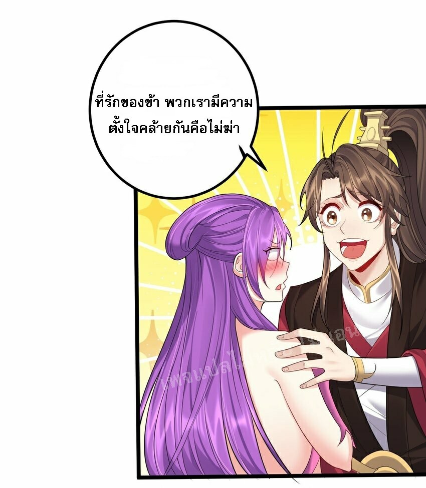 ดันเกิดใหม่เป็นสุดยอดวายร้ายหมายเลขหนึ่ง ตอนที่ 71 หน้า 36