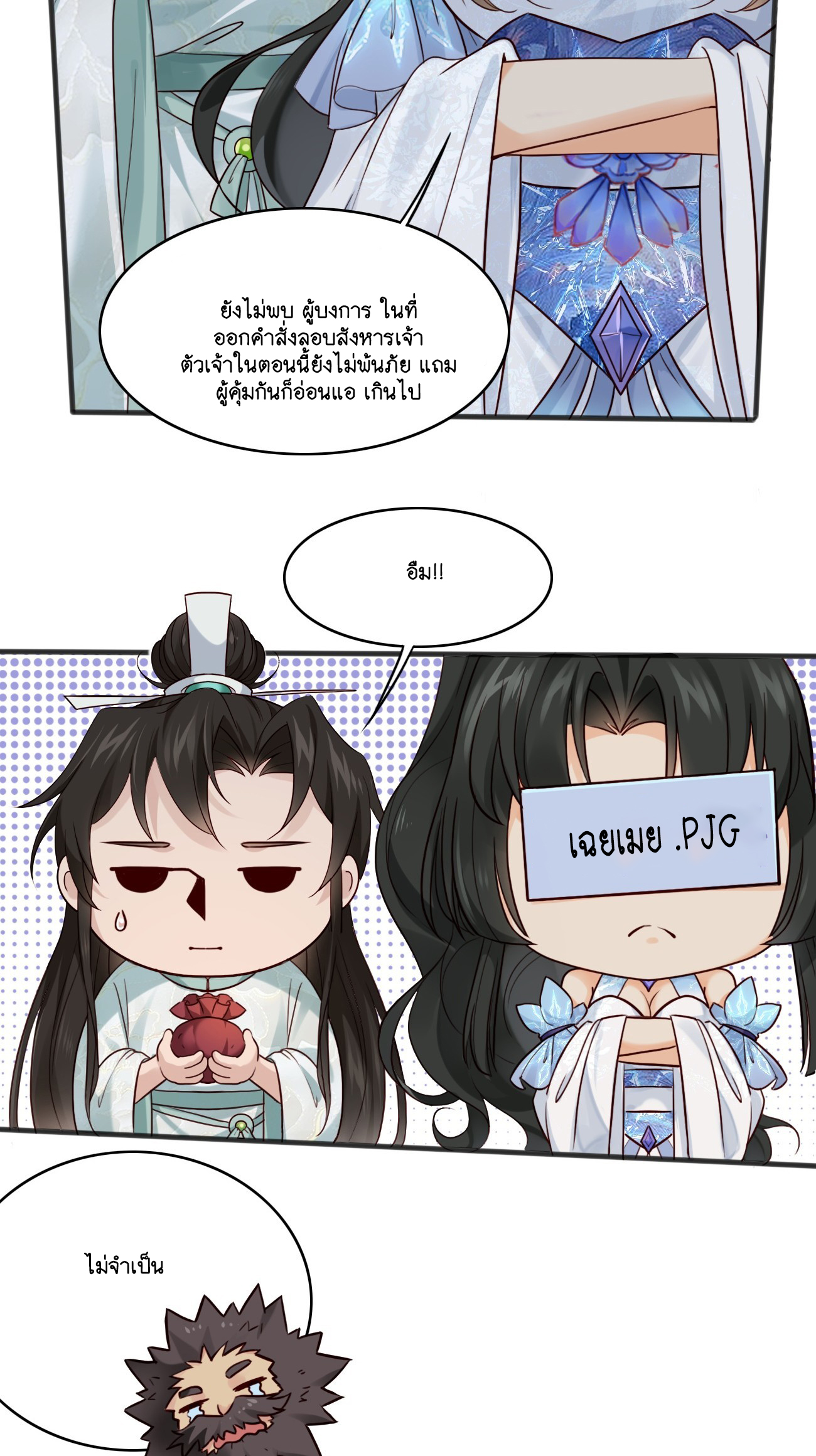 Prince Biexiu ตอนที่ 11 หน้า 25