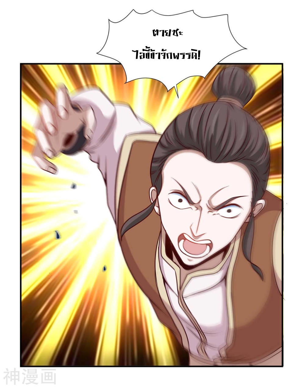 การกลับมาของจักพรรดิ์ ตอนที่ 138 หน้า 17