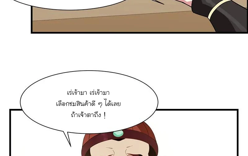 Chaos Alchemist (วิบัติการณ์เทพเซียนโอสถ) ตอนที่ 7 หน้า 39